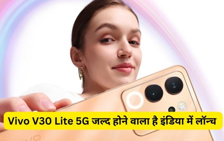 Vivo V30 Lite 5G Launch Date in India